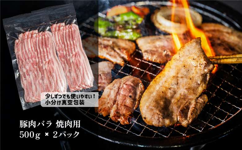国産豚肉バラ 焼肉セット 1.8kg （ 小分け 真空包装 ）【 下妻工場直送 】【 豚肉 バラ 焼肉用 サムギョプサル パック 小分け 便利 国産 料理 ポーク ぶたにく 国産豚 人気 ランキング 韓国料理 マルリン 】