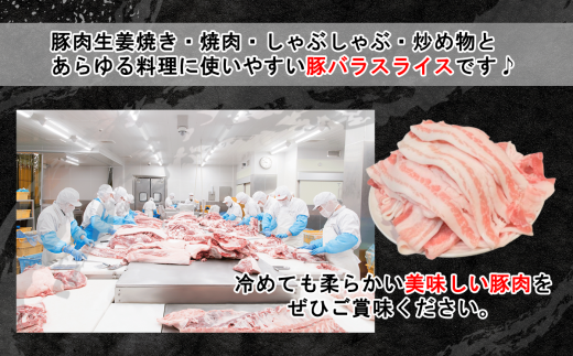 国産豚肉 バラスライス ズドーンと 4kg  ( 250g × 16パック / 小分け 真空包装 ) 【 下妻工場直送 】【 豚肉 バラスライス パック 小分け 便利 国産 料理 ポーク ぶたにく 国産豚 人気 ランキング マルリン 】 4kg (250g×16パック)｜寄付金額：27,000円
