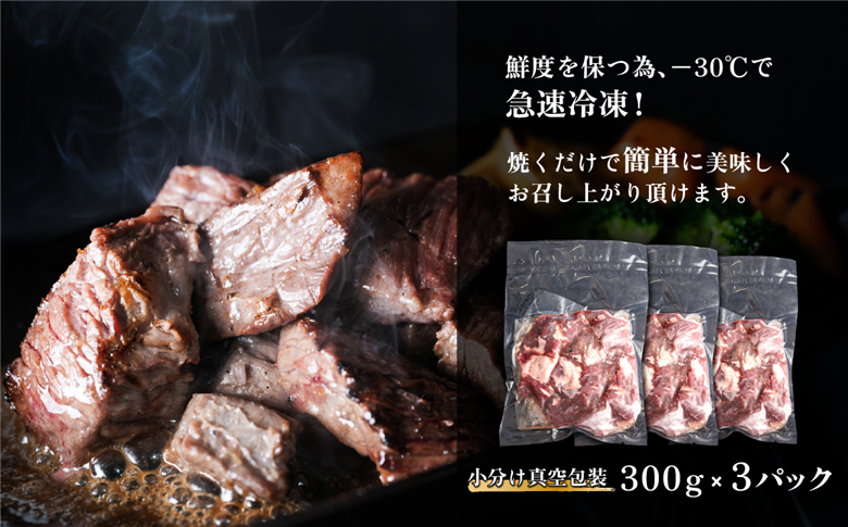 黒毛牛リブロースカットステーキ 塩味 約900g（ 300g × 3パック / 小分け真空包装 ）【 下妻工場直送 】【 牛肉 ステーキ 黒毛 黒毛牛 リブロース リブロースカット 塩味 塩だれ 真空 パック 小分け 包装 料理 ビーフ 牛 ぎゅうにく マルリン 】