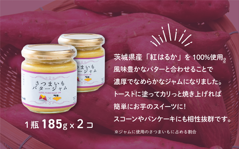 和梨ジャム・さつまいもバタージャム 4瓶セット (200g x 2個、185g x 2個 )【 和梨 紅はるか ジャム 朝食 デザート じゃむ 】
