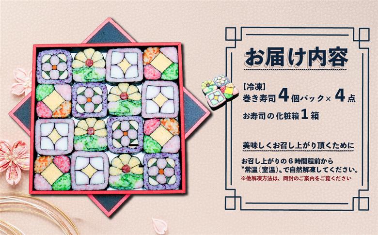 モザイク寿司アート【 巻き寿司 お寿司 細工寿司 お祝い 】
