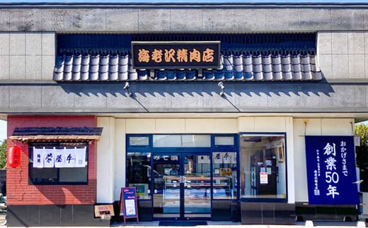 【 海老沢精肉店 】 焼豚 3本 セット 約900g ( 約300g × 3本）【 至極の一品 肉 豚肉 国産 焼き豚 やきぶた 人気 自家製 冷蔵 焼く おつまみ 惣菜 おかず チャーシュー チャーハン ラーメン 極旨 】