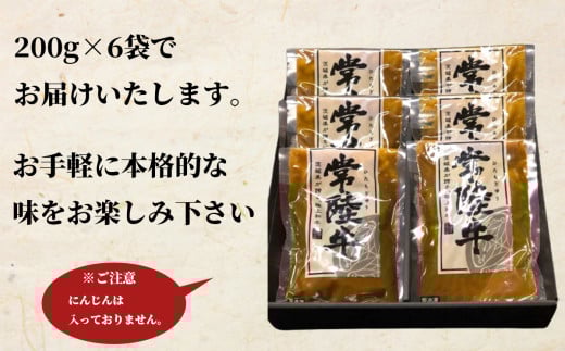 【 常陸牛 】 牛すじカレー 200ｇ × 6袋 【 牛すじ 常陸牛 カレー スパイス レトルト お手軽 本格 牛肉 カレーライス 】[SZR]