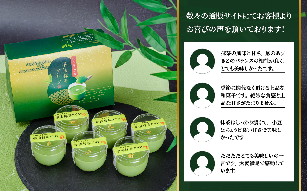 【創業1771年 翁屋】はんなり京都の宇治抹茶プリン 6個入 冷凍 【 抹茶 宇治抹茶 京都 和束 わずか 和菓子 スイーツ 老舗 おやつ 】