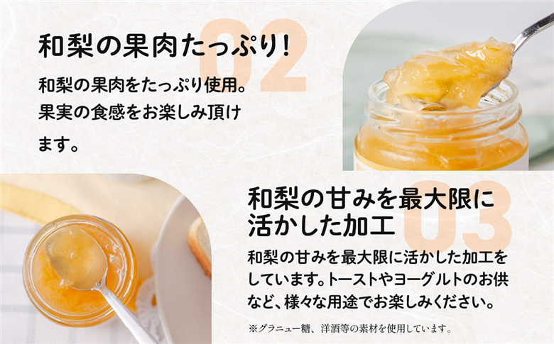 和梨ジャム 4瓶(200g x 4個) 茨城県下妻市産 和梨使用【和梨 ジャム 朝食 デザート じゃむ 】