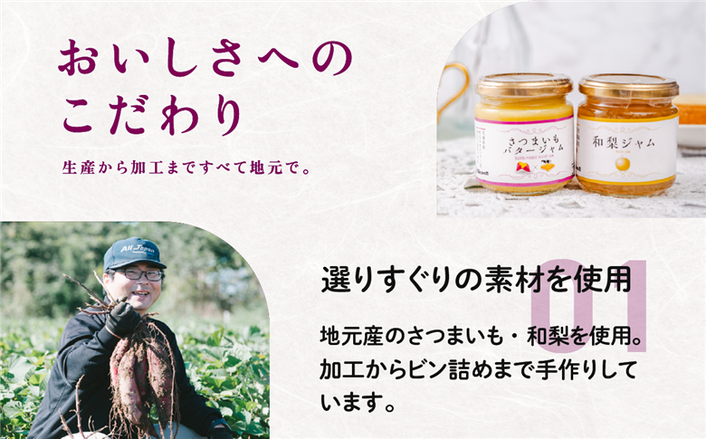 和梨ジャム・さつまいもバタージャム 4瓶セット (200g x 2個、185g x 2個 )【 和梨 紅はるか ジャム 朝食 デザート じゃむ 】