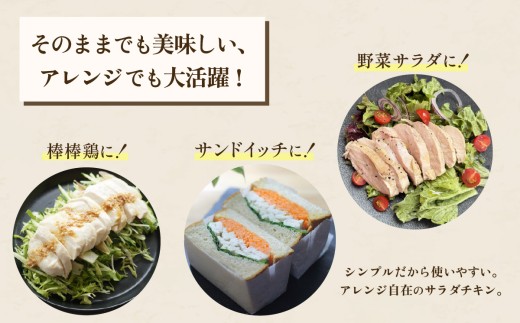 国産鶏サラダチキン 1kg （ 約5 ～ 7パック入り ） 糖質ゼロ ・ 保存料不使用 【 12ヶ月連続お届け 】【 定期便 サラダチキン ダイエット 筋トレ タンパク質 サラダ おかず 国産 鶏肉 鶏 チキン パック 食べ切り 】[SZR]