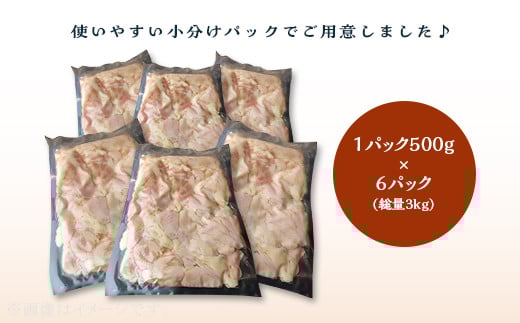 鶏皮 3kg （ 500g × 6パック ）【国産若鳥使用】【 国産 とりにく 鶏肉 鶏かわ とり皮 人気 おすすめ 】[SZR]