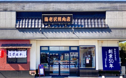 【 海老沢精肉店 】 デミグラス ハンバーグ 6個セット 約1.2kg ( 約200g × 6個 )【 至極の一品 黒毛和牛 国産豚肉 牛肉 豚肉 黄金比 ハンバーグ  ソース たっぷり 冷蔵 小分け 人気 真空パック 湯銭 簡単 極旨 】