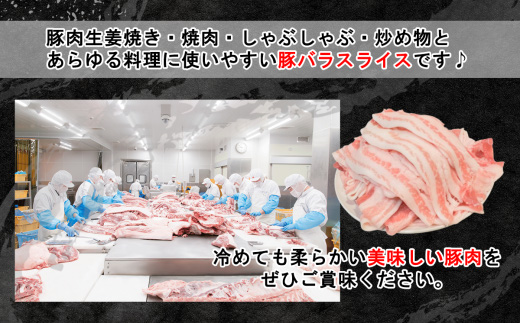 国産豚肉 バラスライス 1.75kg  ( 250g × 7パック / 小分け 真空包装 ) 【 下妻工場直送 】【 豚肉 バラスライス パック 小分け 便利 国産 料理 ポーク ぶたにく 国産豚 人気 ランキング マルリン 】 1.75kg (250g×7パック)｜寄付金額：12,000円