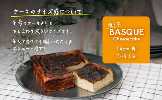 焼き芋バスクチーズケーキ 4号より大きめ 冷凍 保存料不使用 3 ～ 4人分 【 焼き芋 チーズケーキ いも ケーキ バスクチーズケーキ バスチー 紅はるか チーズ スイーツ 洋菓子 芋 さつまいも BASQUE 】[SZR]
