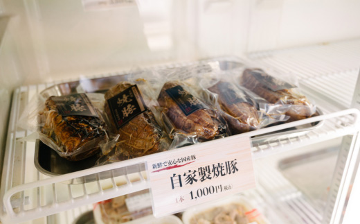 【 海老沢精肉店 】 焼豚 3本 セット 約900g ( 約300g × 3本）【 至極の一品 肉 豚肉 国産 焼き豚 やきぶた 人気 自家製 冷蔵 焼く おつまみ 惣菜 おかず チャーシュー チャーハン ラーメン 極旨 】