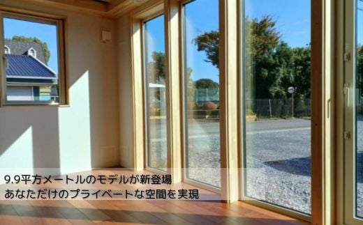 THE ROOM  ( スマートモデューロ ）【 ムービングハウス 家 住宅 仮設住宅 木造 トレーラーハウス 住宅 小屋 物置 ワーキングスペース ゲーミングルーム 事務所 店舗 離れ 】