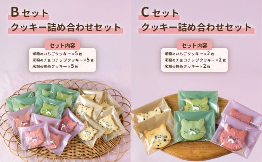 クッキー 6枚 詰め合わせ Cセット 【 焼き菓子 米粉 きび糖 クッキー グルテンフリー 猫 パティスリーコトル 】 C クッキー6枚セット | 4,000円