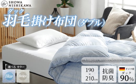 昭和西川 CMD羽毛ふとん ダブルロングサイズ （ ブルー ） ドイツ産ダック90％ 【 昭和西川 選べるカラー 羽毛布団 羽毛掛けふとん 羽毛ふとん 綿100％ 上質 選べる 良質 ダウン ブルー 保温 温かい 心地よい 肌ざわり フィット感 ふっくら ポリジン加工 抗菌 防臭 掛けふとん ダブル 寝具 布団 安心 品質 厳選 眠り おうち時間 ライフスタイル 】 カラー:ブルー | 175,000円