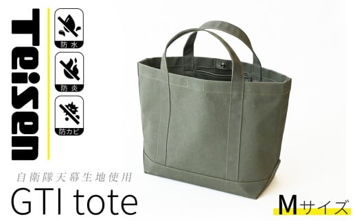 【 自衛隊天幕生地使用 】GTIトートバッグ　Mサイズ 【 帝国繊維 TEISEN テイセン トートバッグ 防水 防炎 防カビ ミリタリー バッグ アウトドア ファッション メンズ レディース 茨城県 下妻市 】 Mサイズ | 97,000円