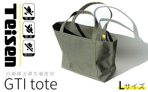 【 自衛隊天幕生地使用 】 GTIトートバッグ Lサイズ 【 帝国繊維 TEISEN テイセン トートバッグ 防水 防炎 防カビ ミリタリー バッグ アウトドア ファッション メンズ レディース 大きめ 茨城県 下妻市 】 Lサイズ | 119,000円