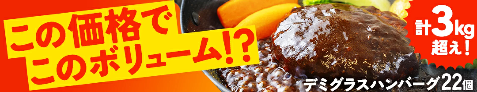 ハンバーグ特集