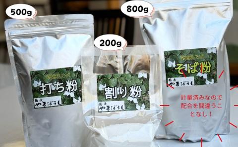 常総市産常陸秋そば粉(５～８人前)