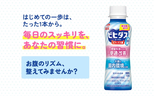 【6ヵ月定期便】ビヒダスヨーグルト 便通改善脂肪ゼロ ドリンクタイプ 1ケース（12本） |  森永 森永乳業 ビヒダスヨーグルト ヨーグルト 飲むヨーグルト 乳酸菌 ビフィズス菌 腸活 健康サポート 便通改善 脂肪ゼロタイプ 低カロリー 甘さひかえめ 栄養補助 朝食 飲み切り 手軽 定期 冷蔵便