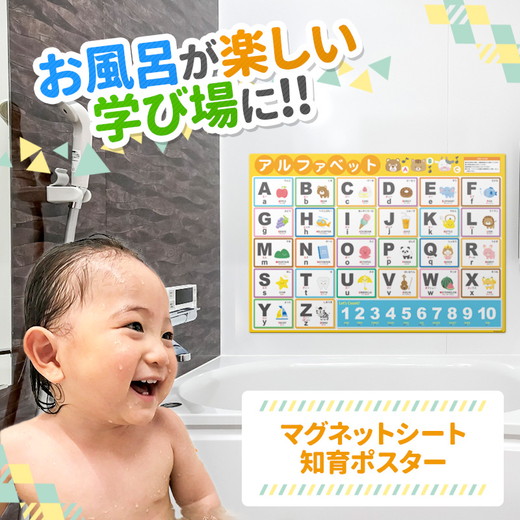 【アルファベット表ポスター】マグネットシート製 お風呂ポスター 40cm×57cm