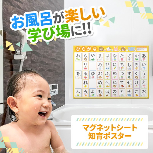 お風呂ポスター3枚組 あいうえお表 アルファベット表 すうじ表【はじめてのおべんきょうセット】マグネットシート製