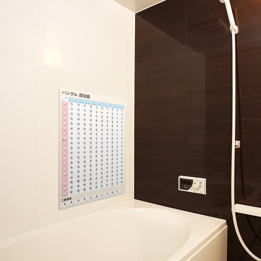 【ハングル 反切表ポスター】マグネットシート製 お風呂ポスター 40cm×57cm