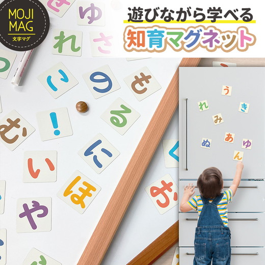【ひらがなカタカナセット】 お風呂でも使える！ 文字マグ 五十音 ことばを作ろうマグネットカードセット