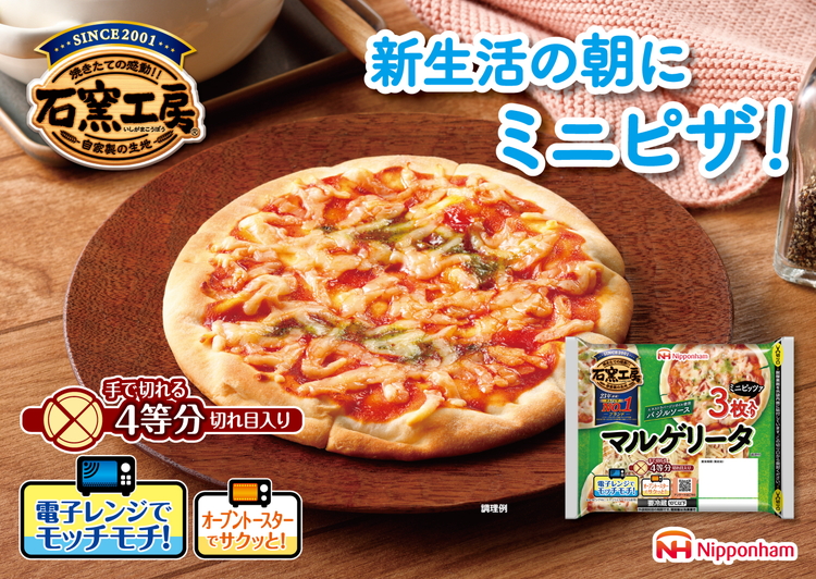 マルゲリータ ミニピザ3枚入り×6袋 計18枚｜ピッツァ 惣菜 パン 食品 国内製造 簡単調理 レンジ調理 日本ハム ギフト お取り寄せグルメ トマトソース チーズ バジルソース エキストラバージンオイル ピザ窯 石窯工房 送料無料 ※沖縄・離島への配送不可