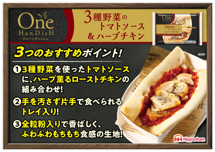 3種野菜のトマトソース＆ハーブチキンピザ 2個 入り×6袋 計12個｜ワンハンド ピッツァ 惣菜 パン 食品 ぴざ 国内製造 簡単調理 レンジ調理 日本ハム ギフト お取り寄せグルメ トマト ロースト チキン OneHanDisH 送料無料 ※沖縄・離島への配送不可