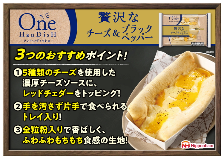 贅沢チーズ＆ブラックペッパーピザ 2個 入り×6袋 計12個｜ワンハンド ピッツァ 惣菜 パン 食品 ぴざ 国内製造 簡単調理 レンジ調理 日本ハム ニッポンハム ギフト お取り寄せグルメ OneHanDisH 送料無料 ※沖縄・離島への配送不可