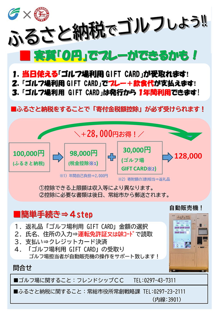 フレンドシップカントリークラブ利用券90,000円分 ※離島への配送不可