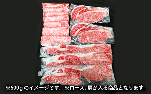 天皇杯ロース、肩600g 天皇杯ロース 肩 600g | 常陸牛 牛 和牛 天皇杯 ロース 肩肉 肩ロース ぎゅうにく お肉 霜降り すきやき しゃぶしゃぶ 牛しゃぶ スライス グルメ 贅沢 晩ごはん 記念日 冷凍 茨城県 常総市