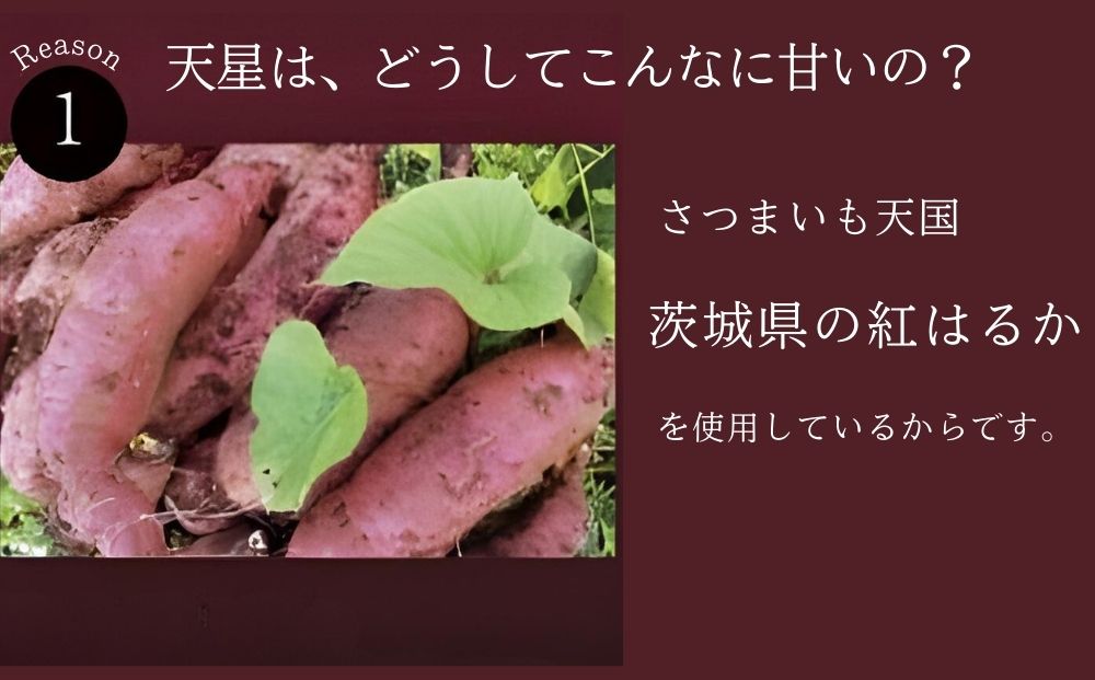 さつまいも 紅はるか 冷凍焼き芋1500g   天星（あまぼし）
