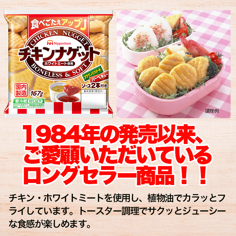 ソース付 チキンナゲット 計2.004kg （167g×12パック）