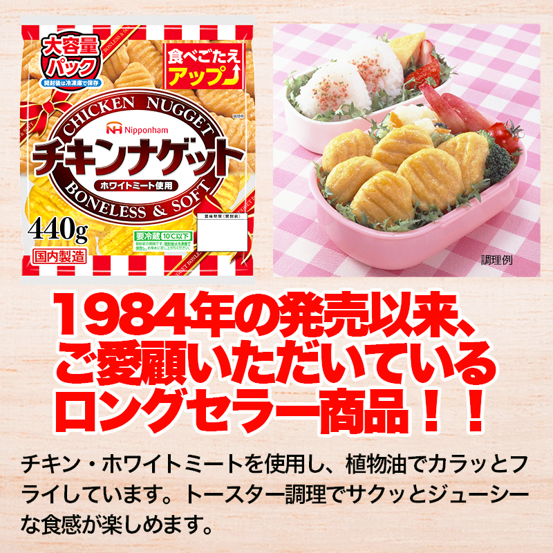 チキンナゲット大容量パック 計4.4kg （440g×10パック）