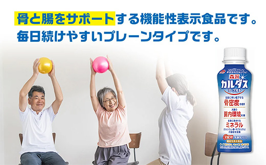 森永カルダスヨーグルトドリンクタイプ1ケース（12本） ※沖縄県・離島への配送不可