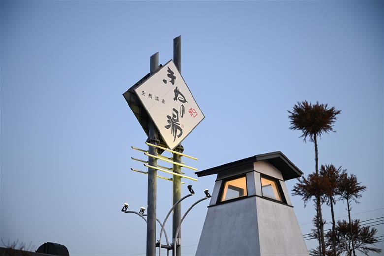 常総市　ふるさと御入浴券セット（入浴・貸切風呂）