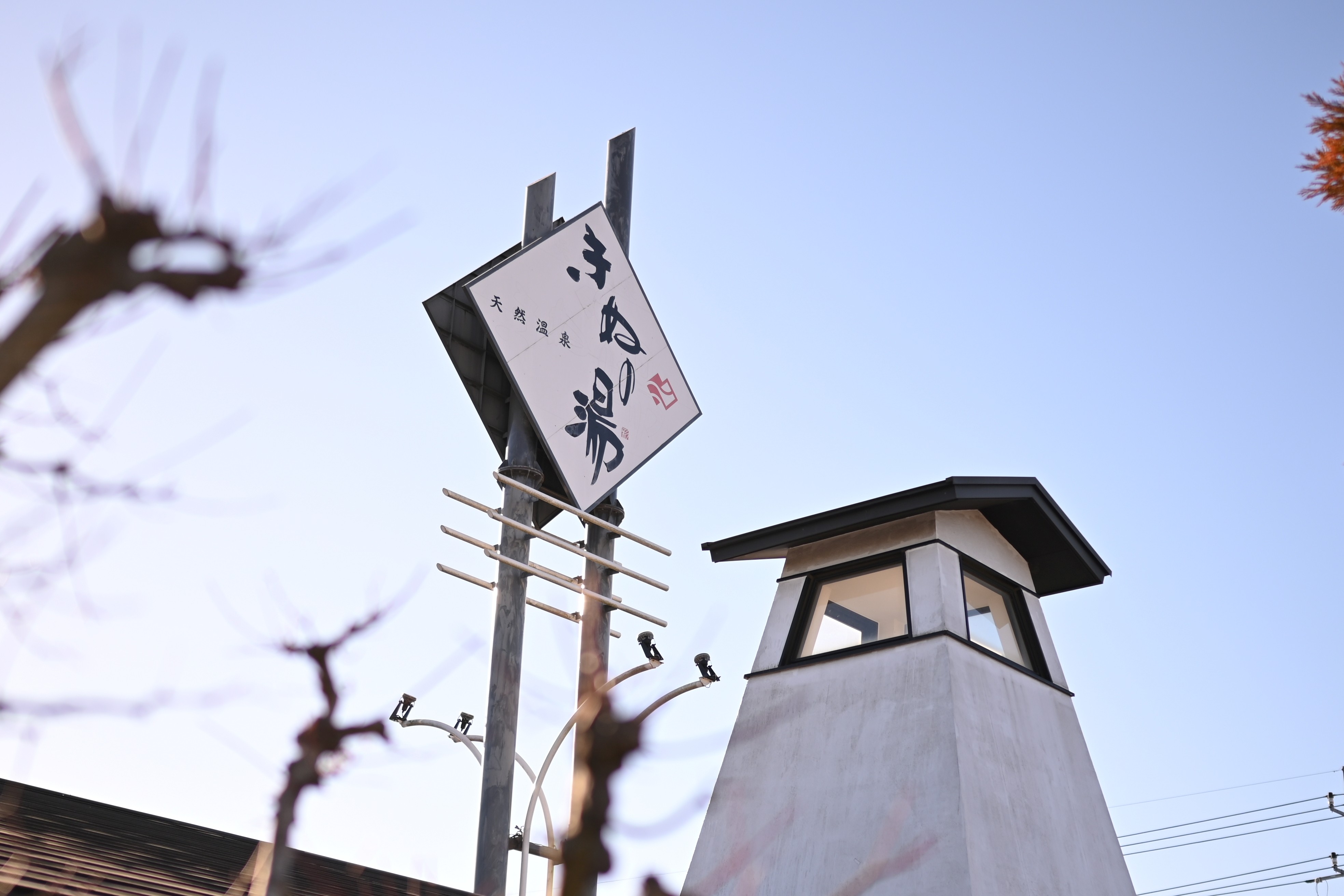 【別荘】家族風呂60分利用券　3枚