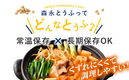 【8ヵ月定期便】森永 絹とうふ 24丁｜豆腐 絹豆腐 なめらか食感 24丁