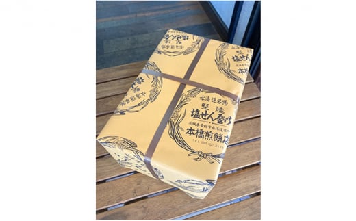 【老舗　本橋煎餅店】堅焼き塩せんべい20枚入り