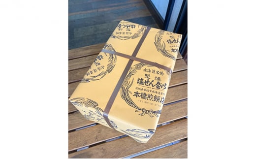 【老舗　本橋煎餅店】堅焼き塩せんべい25枚入り