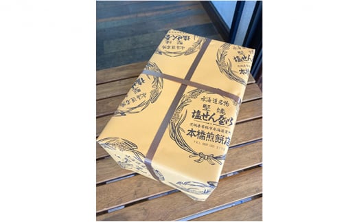 【老舗　本橋煎餅店】堅焼き塩せんべい30枚入り