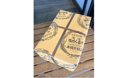 【老舗　本橋煎餅店】堅焼き塩せんべい(唐辛子入)25枚入り