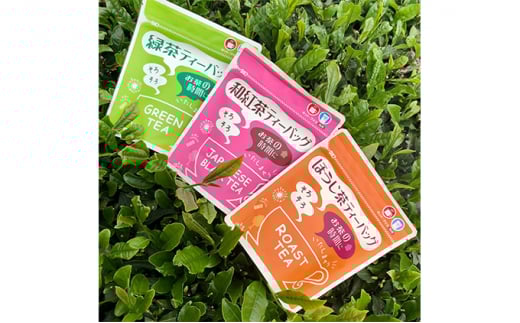 さしま茶バラエティーセット