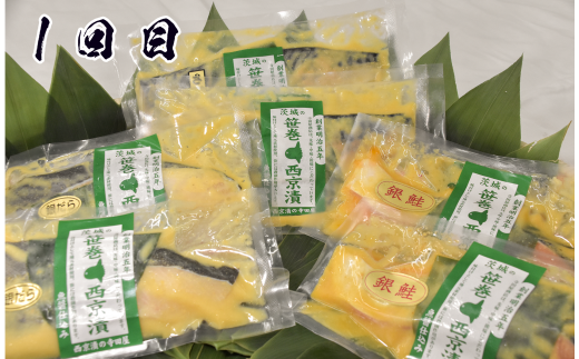 【定期便】まんぞく！西京漬の寺田屋厳選セット(6ヶ月連続)  定期便