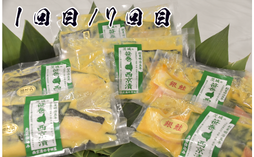 ザ・寺田屋!西京漬け厳選ｾｯﾄ(12ヶ月連続)  定期便