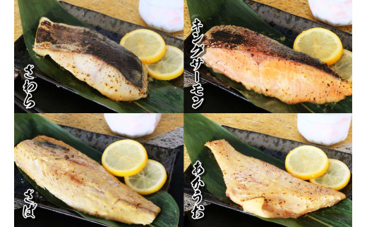 西京漬 4種6点セット  魚貝類 漬魚
