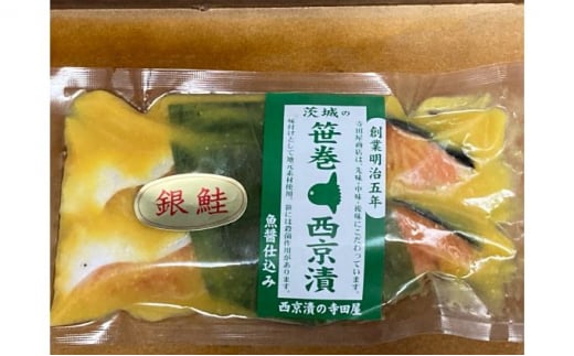 銀鮭西京漬2切6パック  魚貝類 漬魚 味噌漬け