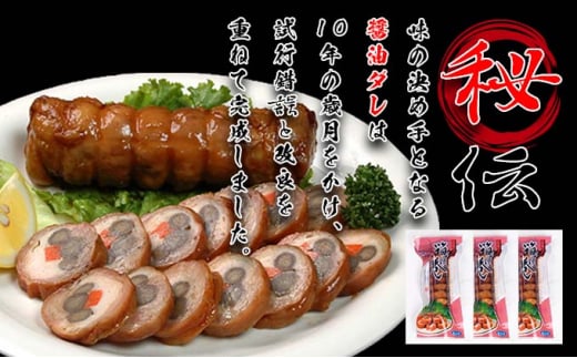 秘伝の醤油ダレ 筑波巻3本